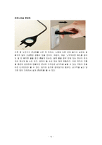 [사회] 유니버설디자인의 사례분석-12