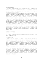 [사회] 서울거주 대학생의 최저 생계비 연구-6
