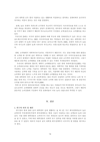 [사회] 서울거주 대학생의 최저 생계비 연구-16