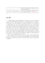 [사회] 청소년 학교폭력 상담프로그램 분석-10
