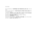 [사회] 청소년 학교폭력 상담프로그램 분석-11