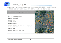 [경영] 게임회사의 HRM 연구-4