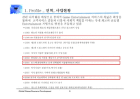 [경영] 게임회사의 HRM 연구-5