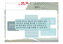 [국제협상론] The Board-3