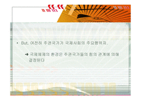 [국제협상론] The Board-8