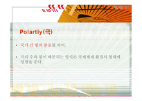 [국제협상론] The Board-12