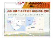 [국제협상론] The Board-14