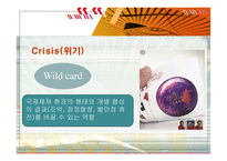 [국제협상론] The Board-19