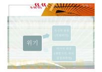 [국제협상론] The Board-20