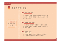 [경영] 한국 타이어와 금호타이어의 중국진출 경쟁전략-5