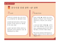 [경영] 한국 타이어와 금호타이어의 중국진출 경쟁전략-18