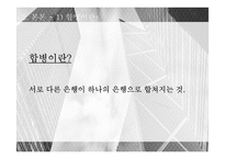 [경영] 하나금융지주의 외환은행 인수사례-4