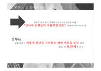 [경영] 하나금융지주의 외환은행 인수사례-5