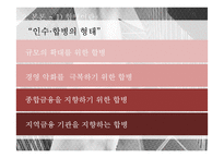 [경영] 하나금융지주의 외환은행 인수사례-6
