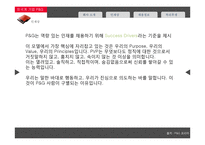 [경영] 외국계기업 채용정보 조사-P&G, 로레알-5