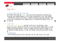 [경영] 외국계기업 채용정보 조사-P&G, 로레알-8