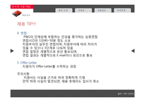 [경영] 외국계기업 채용정보 조사-P&G, 로레알-9