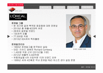 [경영] 외국계기업 채용정보 조사-P&G, 로레알-14