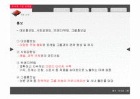 [경영] 외국계기업 채용정보 조사-P&G, 로레알-18
