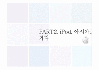 [경영] 애플의 국제경영사례연구-7