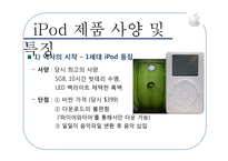 [경영] 애플의 국제경영사례연구-9