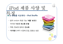 [경영] 애플의 국제경영사례연구-11