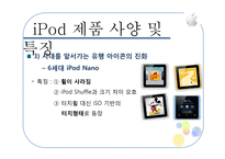 [경영] 애플의 국제경영사례연구-12