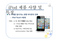 [경영] 애플의 국제경영사례연구-13