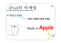 [경영] 애플의 국제경영사례연구-14