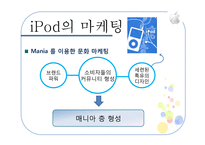 [경영] 애플의 국제경영사례연구-18
