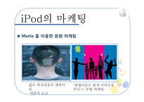 [경영] 애플의 국제경영사례연구-19