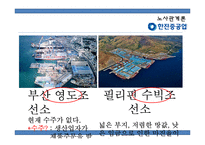 [경영] 노사분규 사례연구-한진중공업 파업사태-4