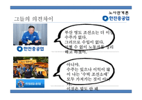 [경영] 노사분규 사례연구-한진중공업 파업사태-5