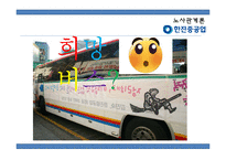 [경영] 노사분규 사례연구-한진중공업 파업사태-7