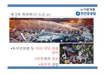 [경영] 노사분규 사례연구-한진중공업 파업사태-9