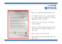 [경영] 노사분규 사례연구-한진중공업 파업사태-11