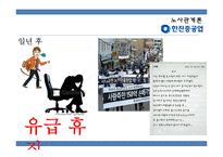 [경영] 노사분규 사례연구-한진중공업 파업사태-12