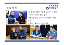 [경영] 노사분규 사례연구-한진중공업 파업사태-15