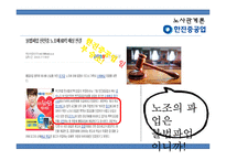 [경영] 노사분규 사례연구-한진중공업 파업사태-16