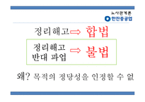 [경영] 노사분규 사례연구-한진중공업 파업사태-17