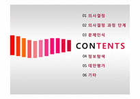 [경영] 소비자 의사결정 과정-2