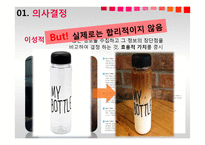 [경영] 소비자 의사결정 과정-4