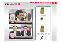 [경영] 소비자 의사결정 과정-5