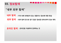 [경영] 소비자 의사결정 과정-13