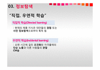 [경영] 소비자 의사결정 과정-14