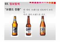 [경영] 소비자 의사결정 과정-17