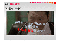 [경영] 소비자 의사결정 과정-18