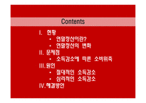 [경제] 개정된 연말정산에 관한 고찰-13월의 월급에서 13월의 세금으로-2