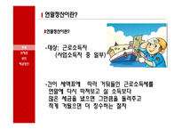 [경제] 개정된 연말정산에 관한 고찰-13월의 월급에서 13월의 세금으로-3