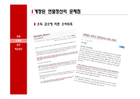 [경제] 개정된 연말정산에 관한 고찰-13월의 월급에서 13월의 세금으로-9